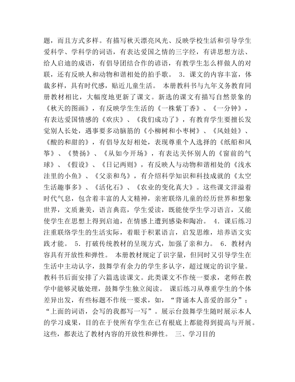 小学语文二年级上册教学参考计划 _第2页