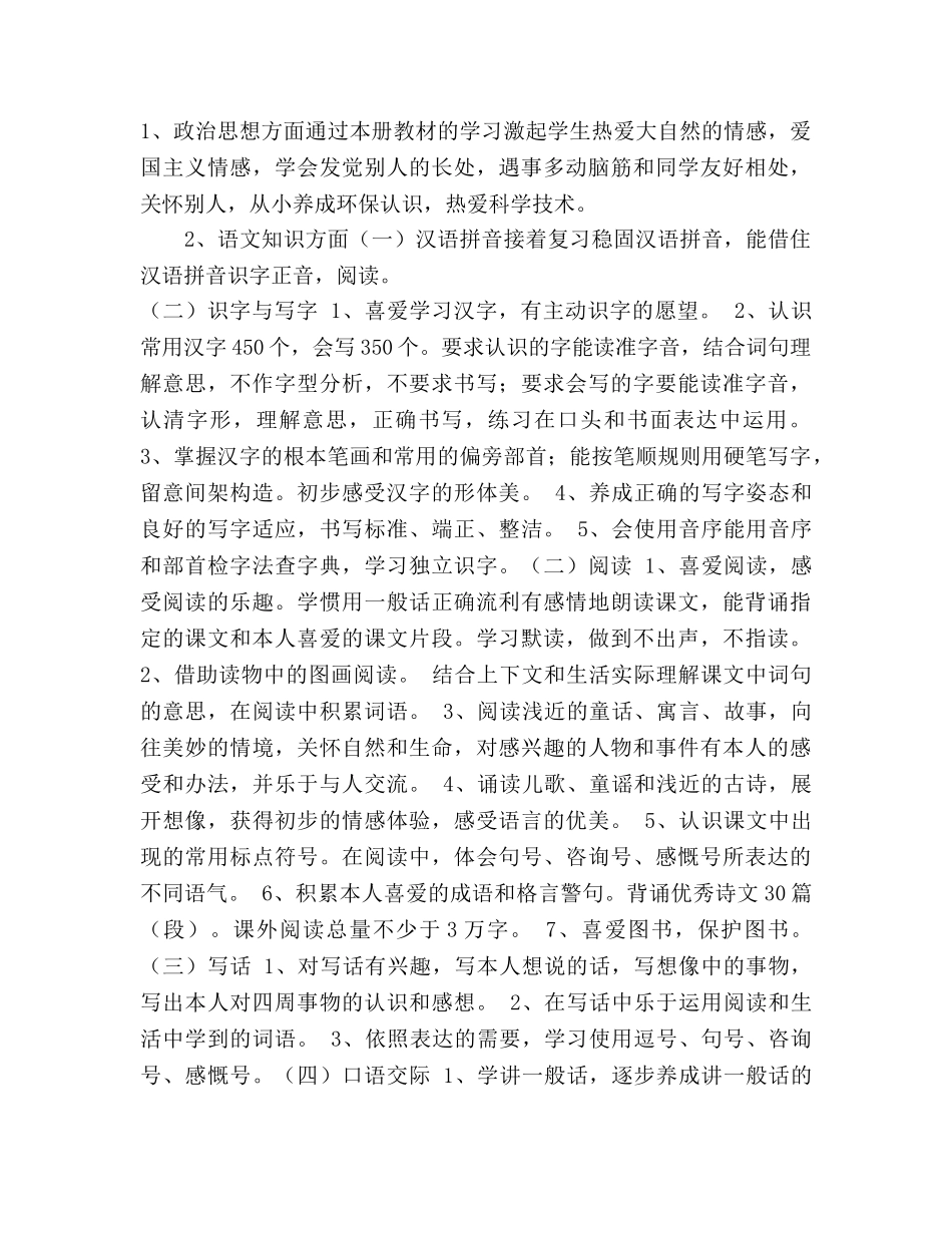 小学语文二年级上册教学参考计划 _第3页