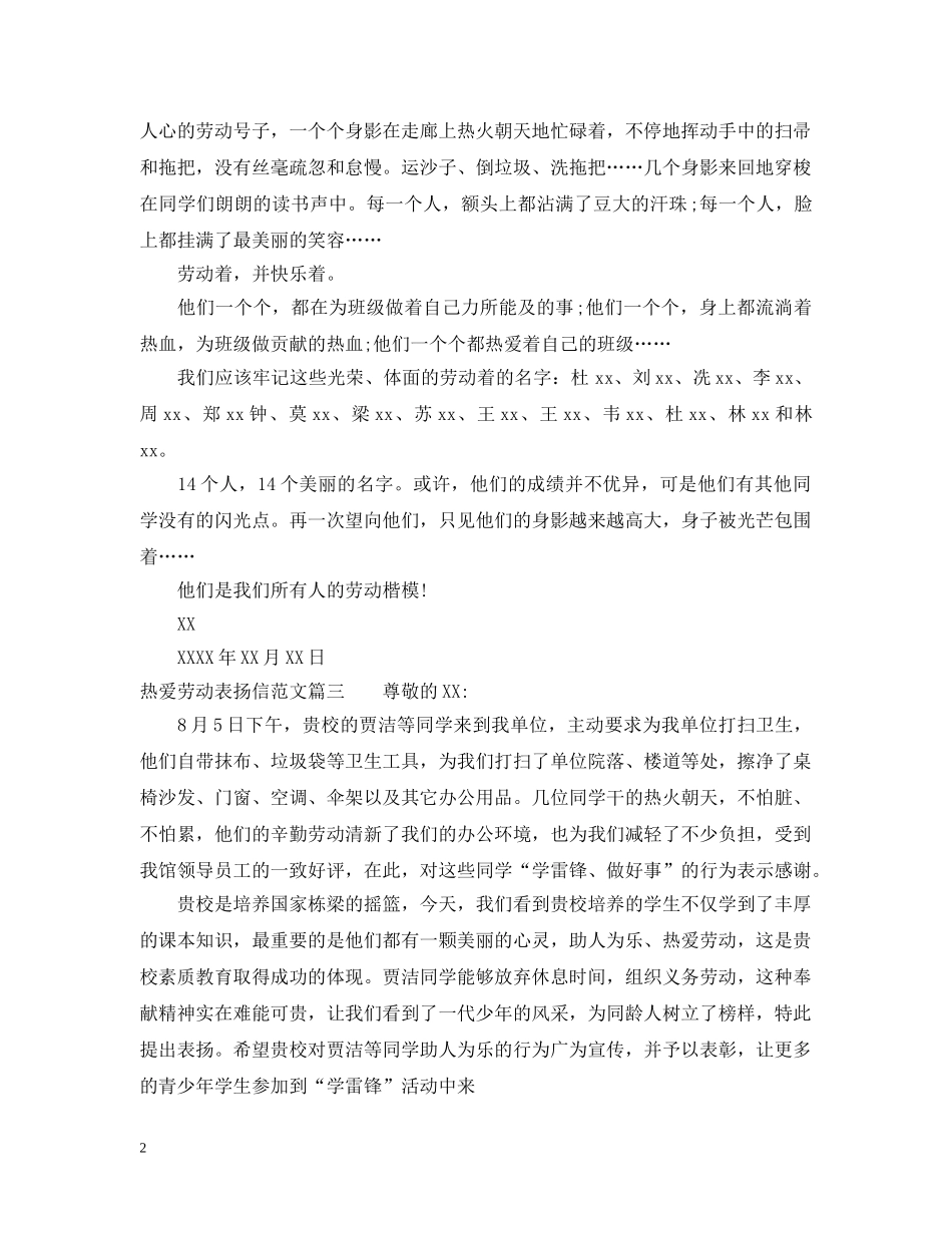 热爱劳动表扬信范文 _第2页