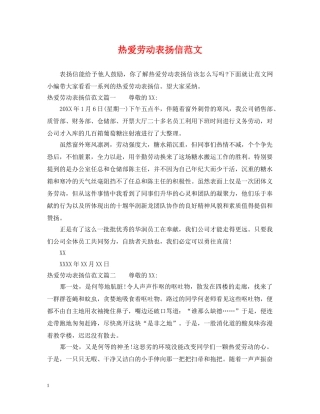 热爱劳动表扬信范文 