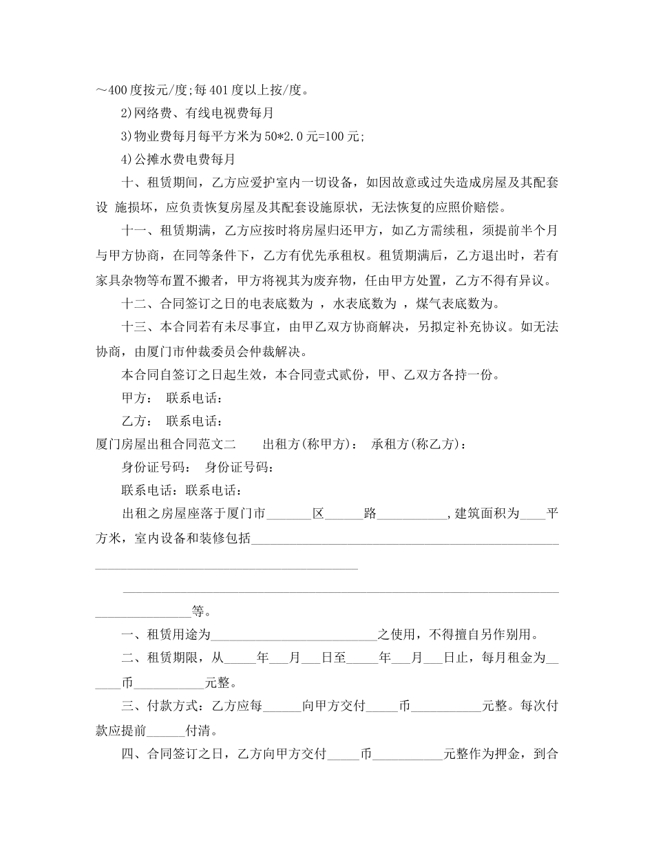 厦门房屋出租合同格式 _第2页