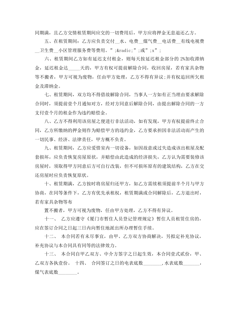 厦门房屋出租合同格式 _第3页