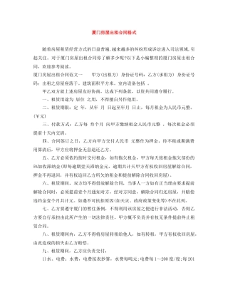 厦门房屋出租合同格式 