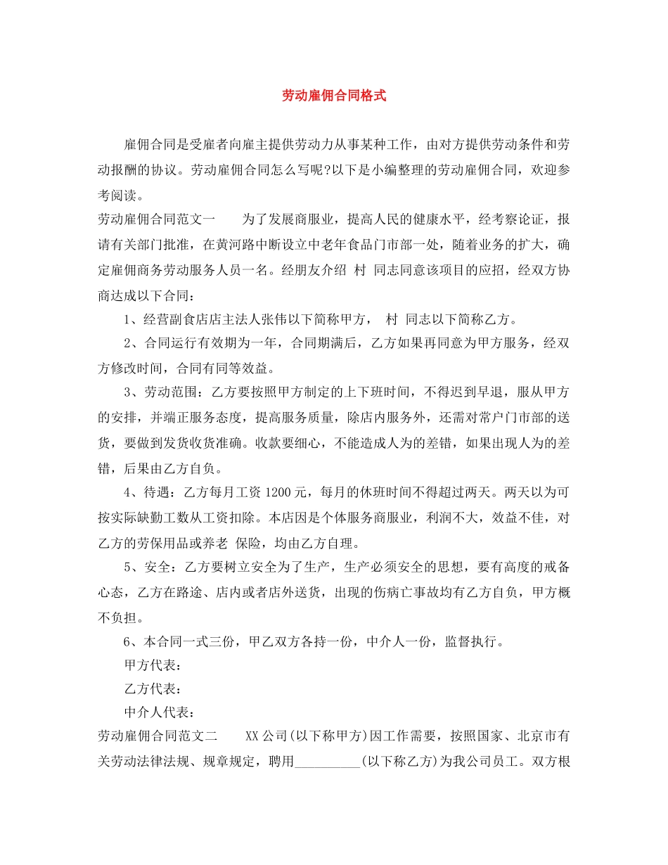 劳动雇佣合同格式 _第1页