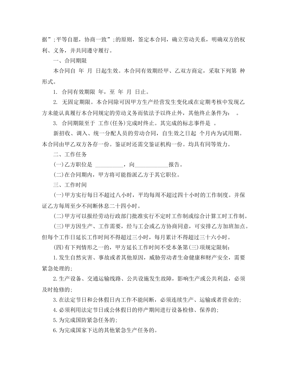 劳动雇佣合同格式 _第2页