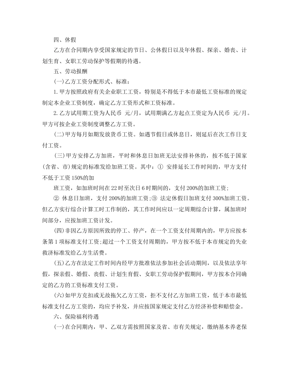 劳动雇佣合同格式 _第3页