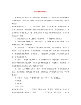 劳动雇佣合同格式 