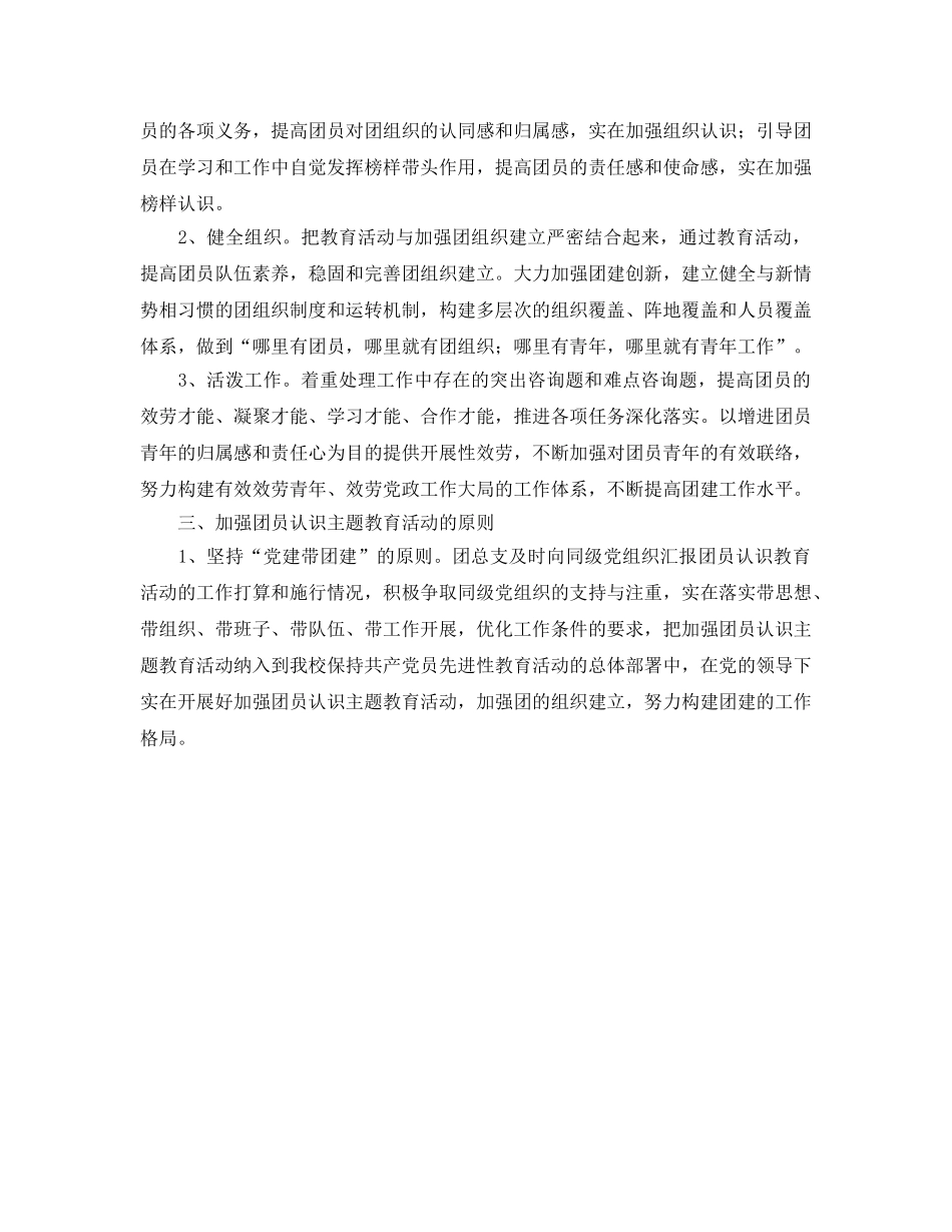 增强团员意识主题教育活动参考计划 _第2页