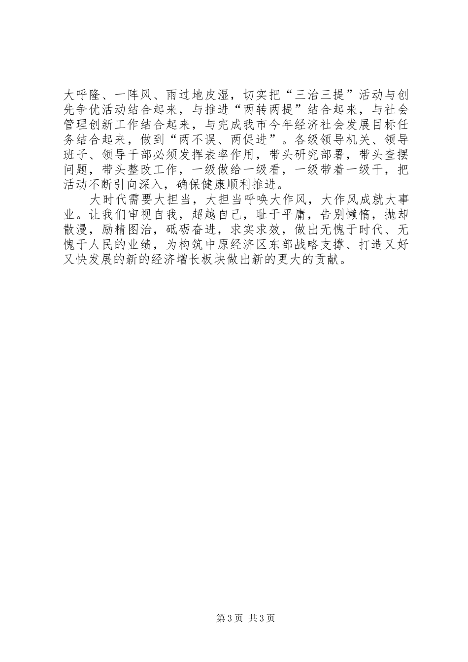 三治三提剖析总结 _第3页