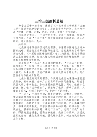 三治三提剖析总结 