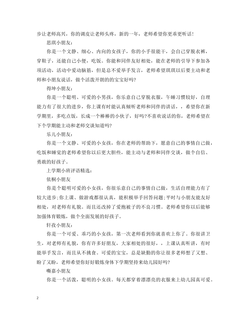 上学期小班评语集锦_第2页