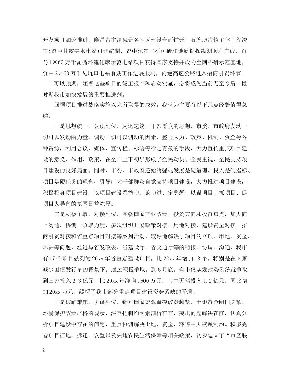 全市重点项目督查工作情况_第2页