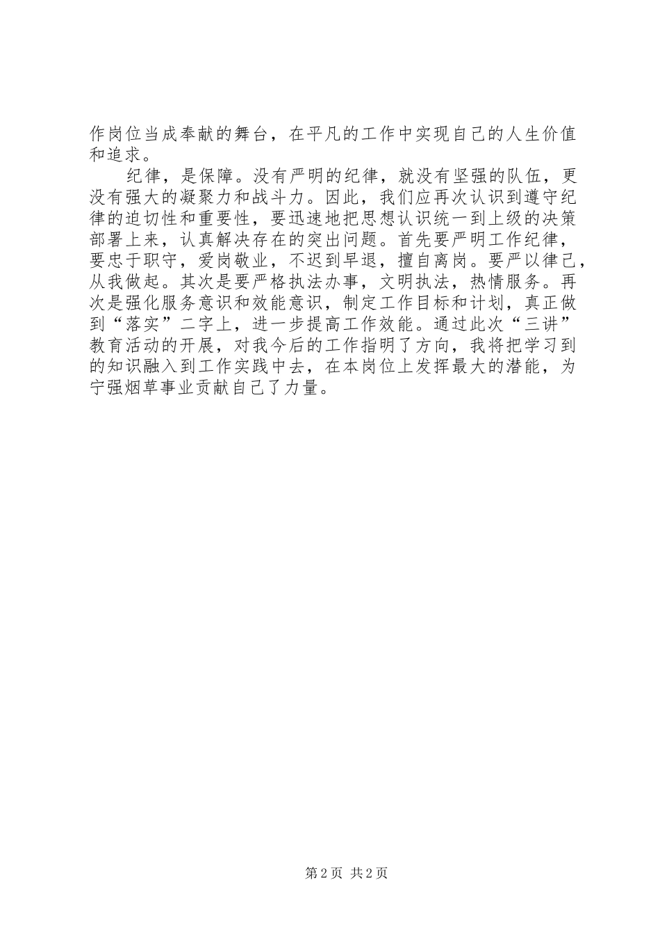 三讲教育体会心得★_第2页