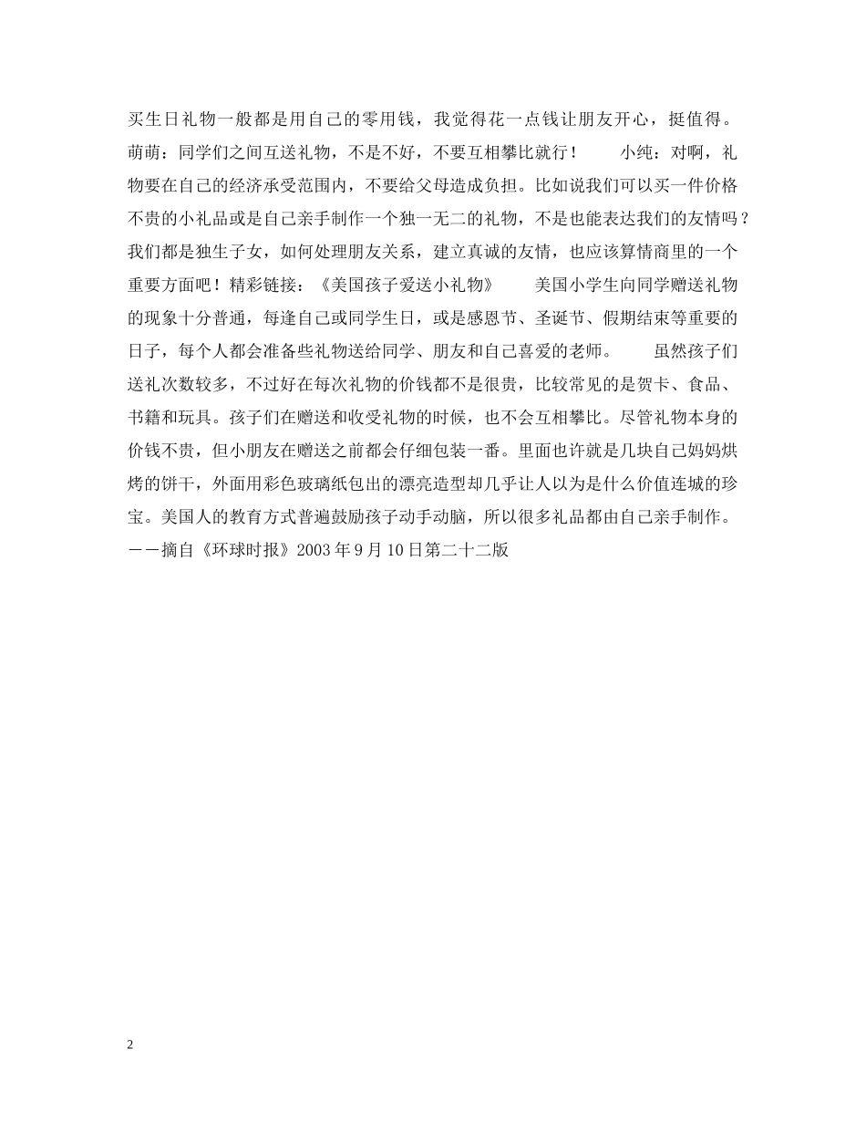 让人又爱又恨的生日礼物 _第2页