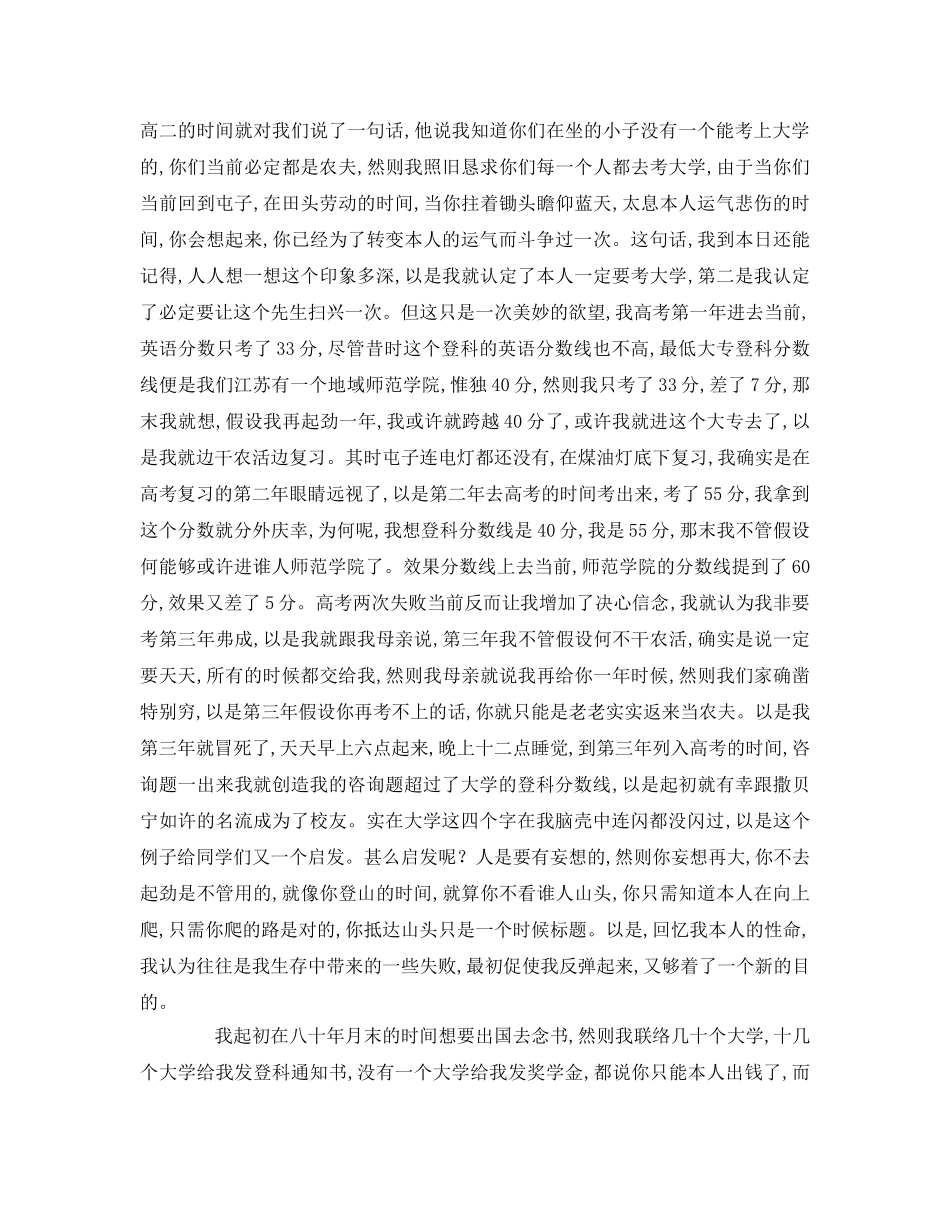 俞敏洪励志范文参考演讲稿 _第2页