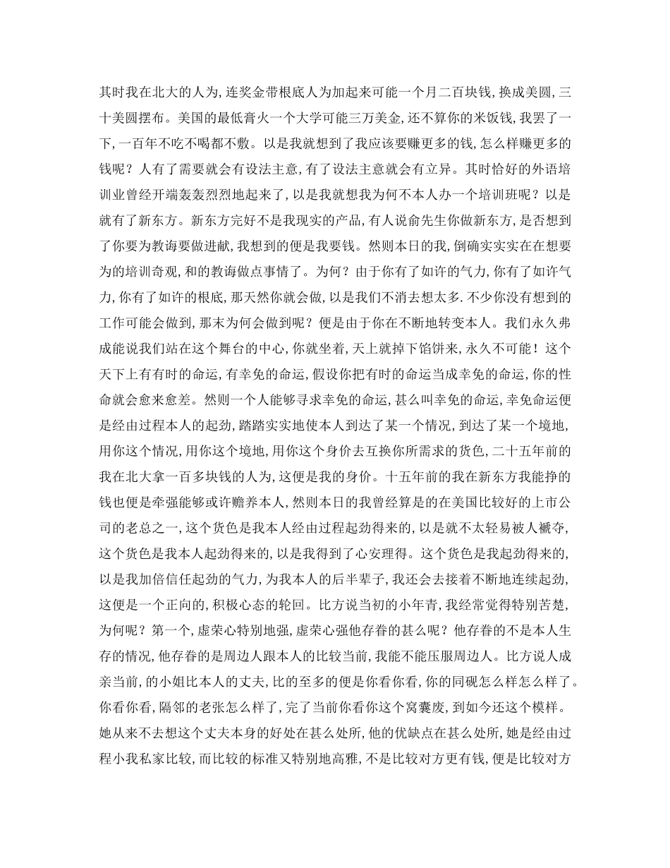俞敏洪励志范文参考演讲稿 _第3页