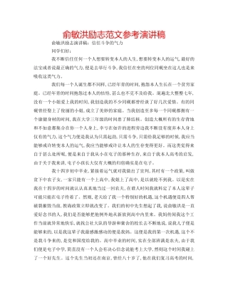 俞敏洪励志范文参考演讲稿 