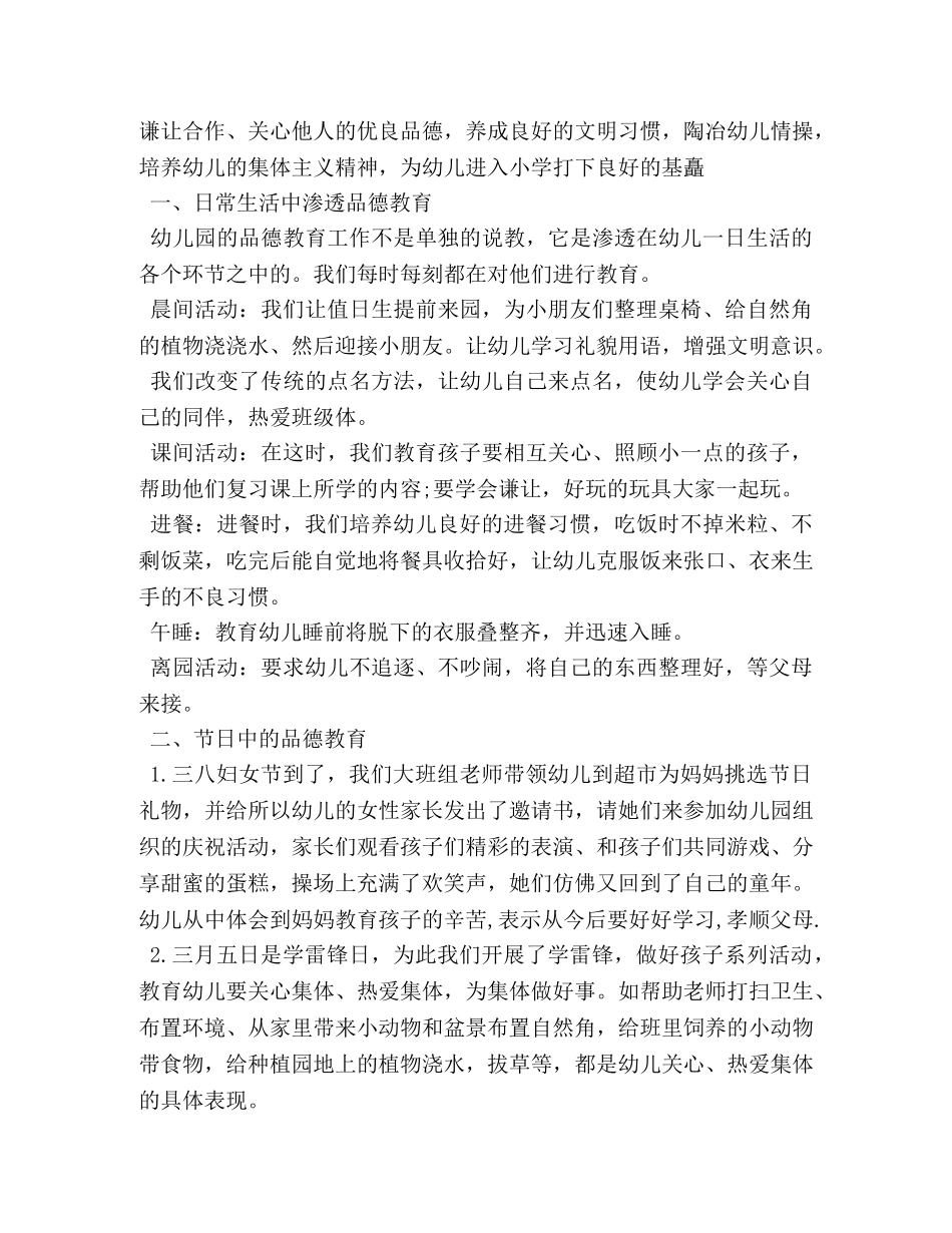 幼儿园大班保育员工作心得 _第3页