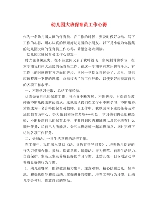 幼儿园大班保育员工作心得 