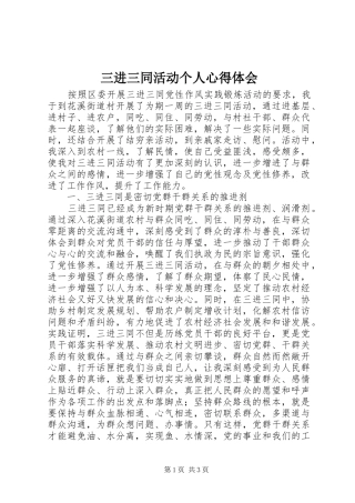 三进三同活动个人体会心得