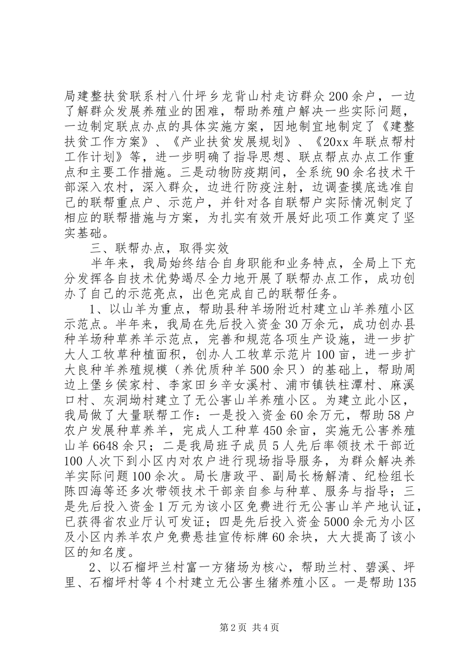 上半年三联三帮工作总结范文 _第2页