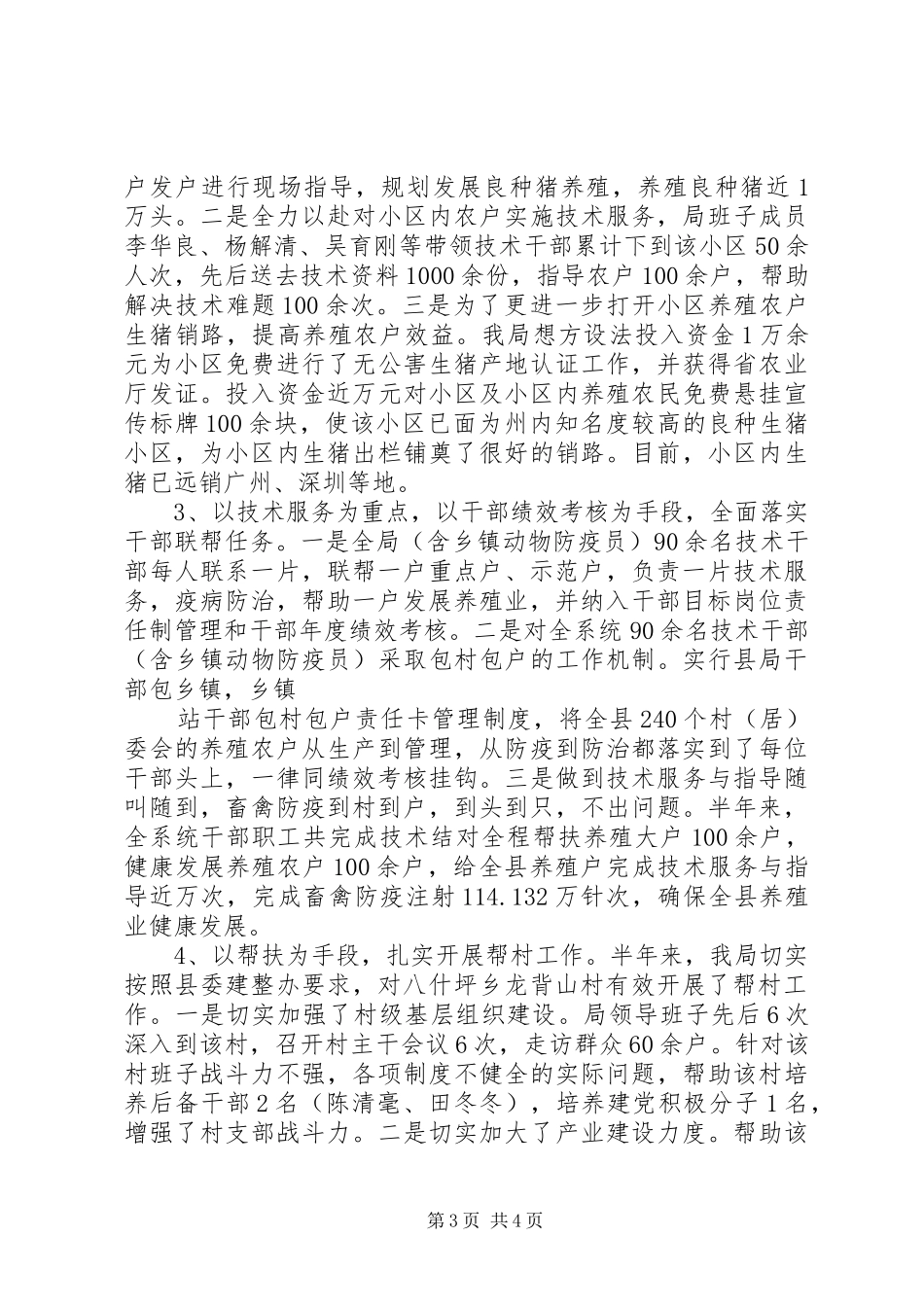 上半年三联三帮工作总结范文 _第3页