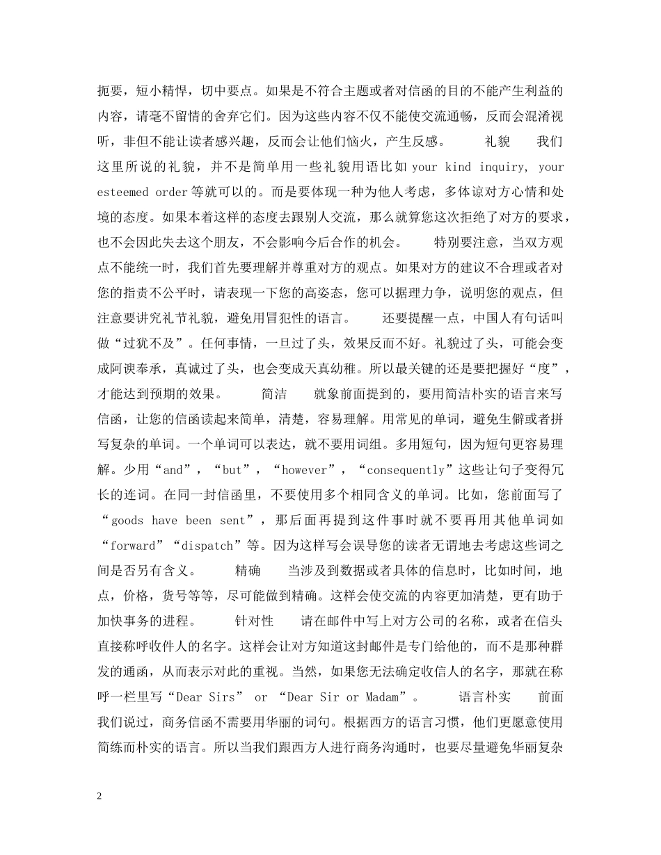 商务信函的写作特点 _第2页