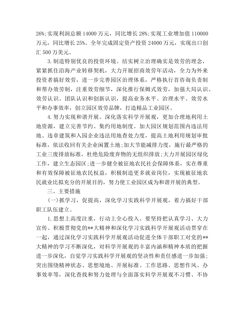 招商干部工作参考计划范文 _第2页