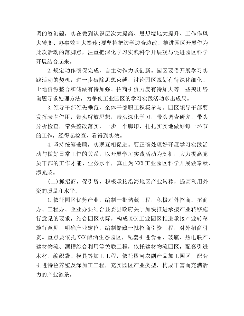 招商干部工作参考计划范文 _第3页