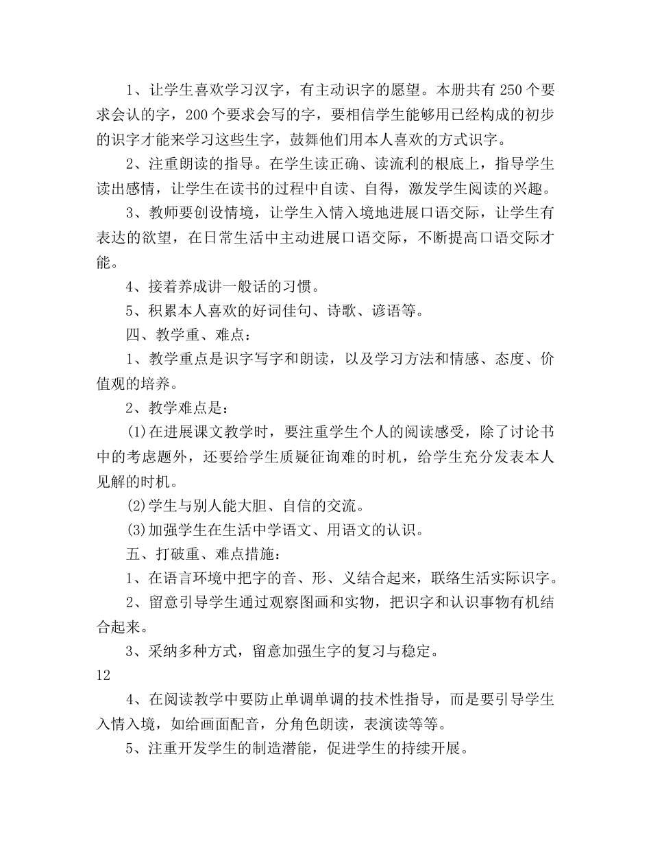 小学一年级语文教学工作参考计划 _第2页