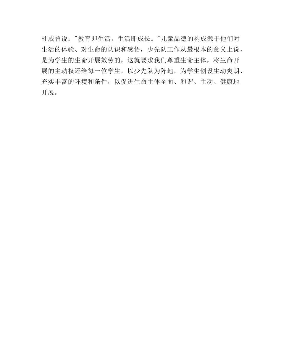 小学少先队工作参考计划范文(3) _第3页