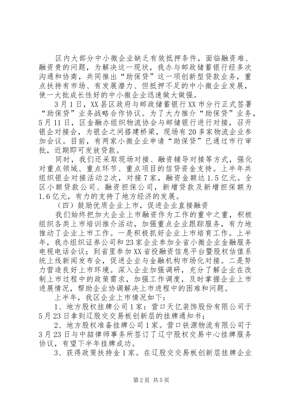 区金融办202X年上半年工作总结_第2页