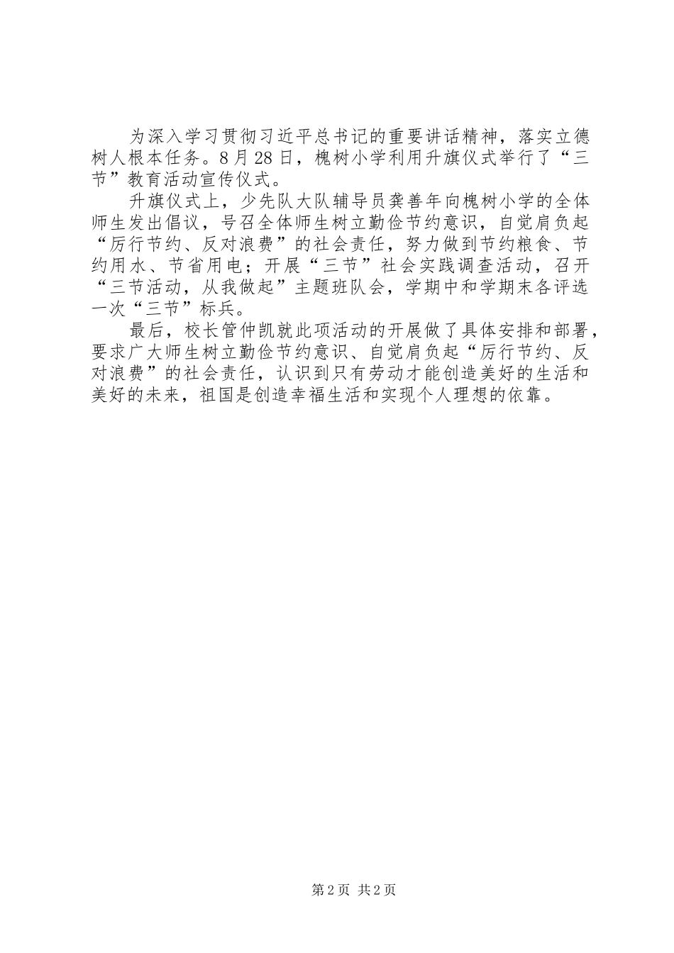 三爱三节倡议书 (6)_第2页