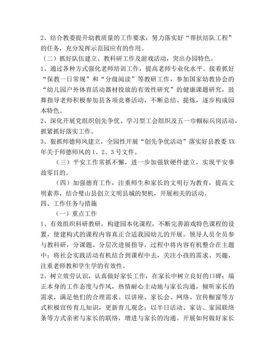 幼儿园2020学年度园务工作参考计划 _第2页
