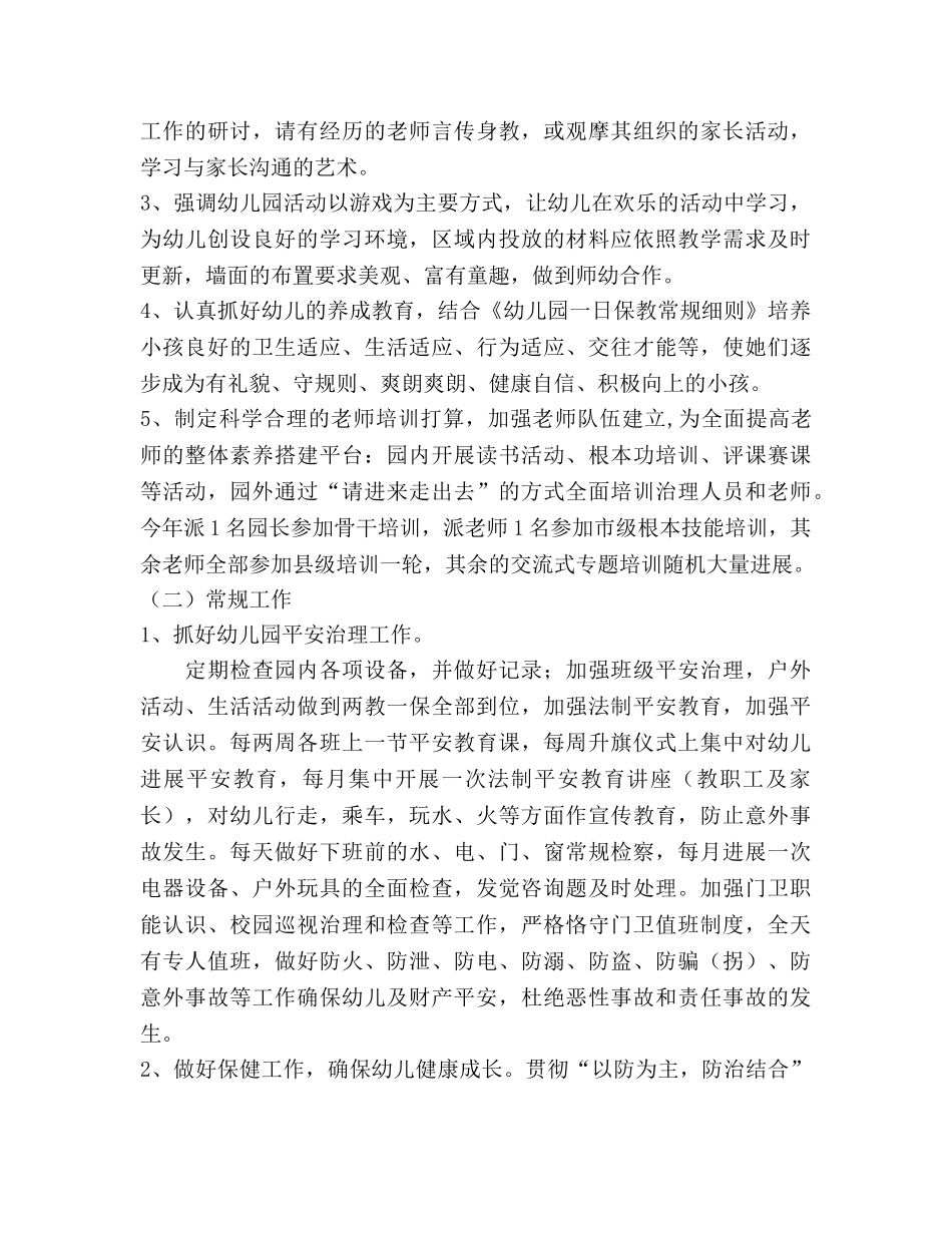 幼儿园2020学年度园务工作参考计划 _第3页
