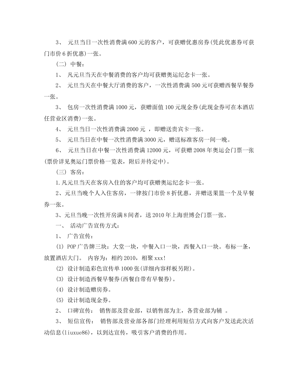 新年营销策划书范文7篇推荐 _第3页