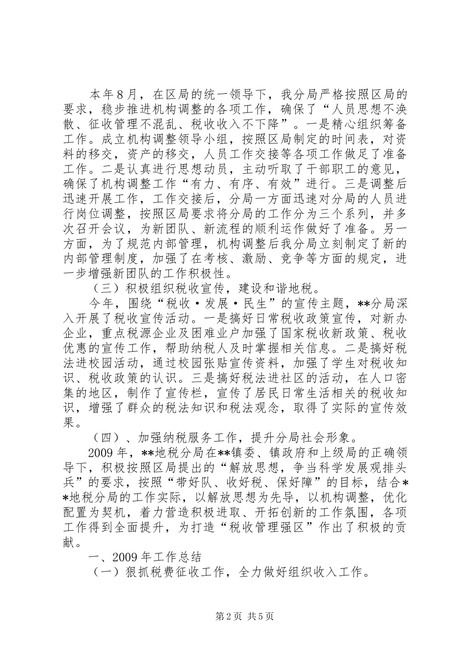 区税局年终工作总结 _第2页