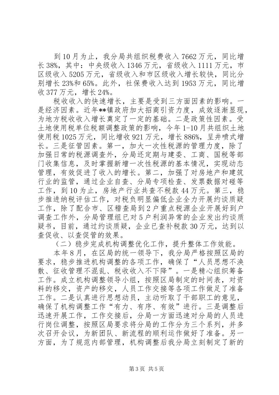 区税局年终工作总结 _第3页