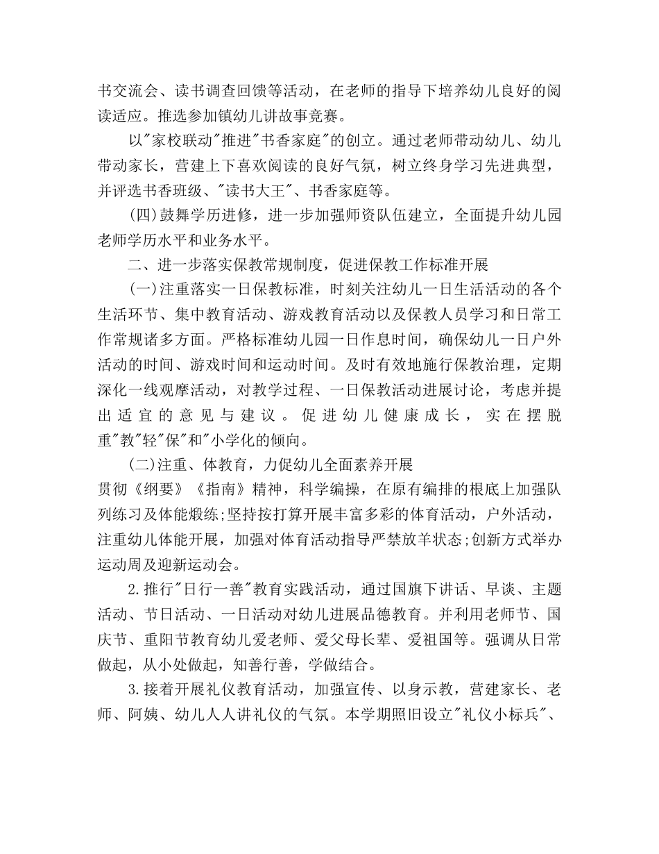 幼儿园秋季保教工作参考计划范文 _第2页