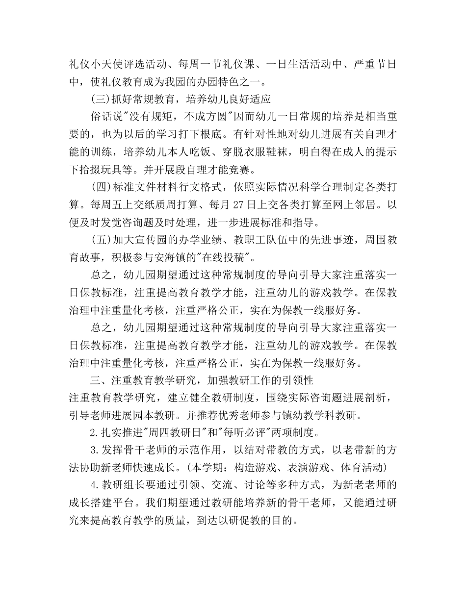 幼儿园秋季保教工作参考计划范文 _第3页
