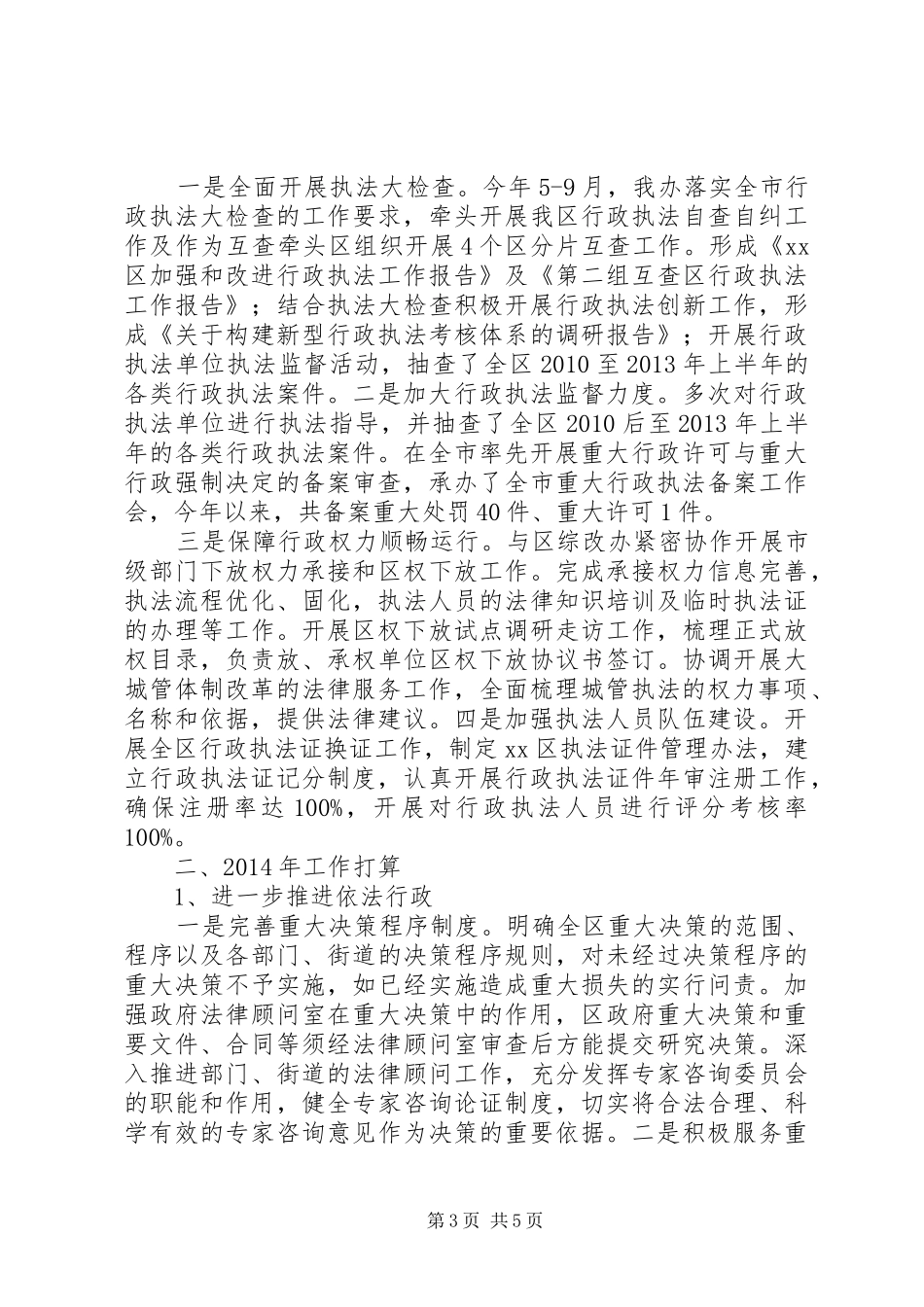 区法制办工作总结报告 _第3页
