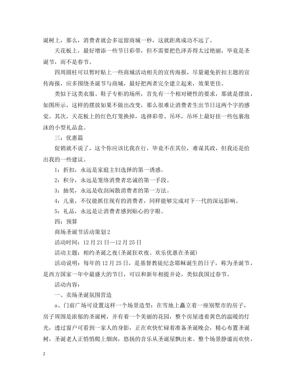 商场圣诞节活动策划3篇 _第2页