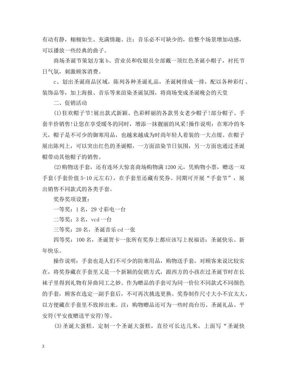 商场圣诞节活动策划3篇 _第3页