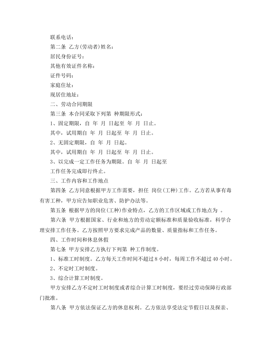 山西省全日制劳动合同样本 _第2页