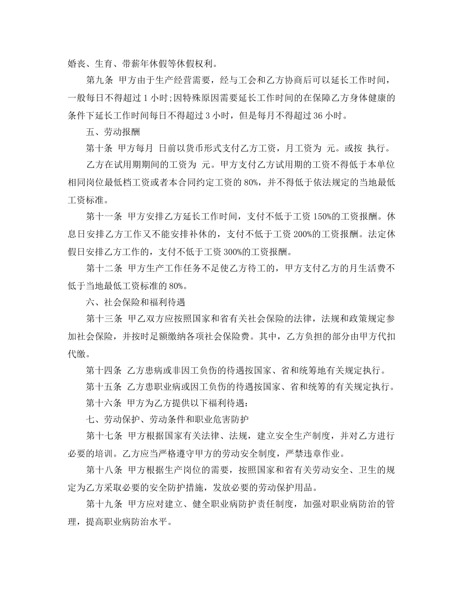 山西省全日制劳动合同样本 _第3页