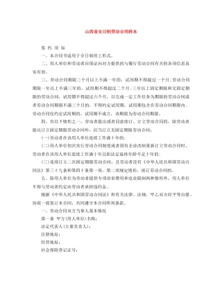 山西省全日制劳动合同样本 