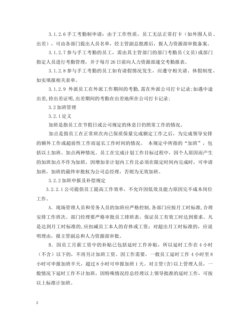 考勤管理制度 _第2页