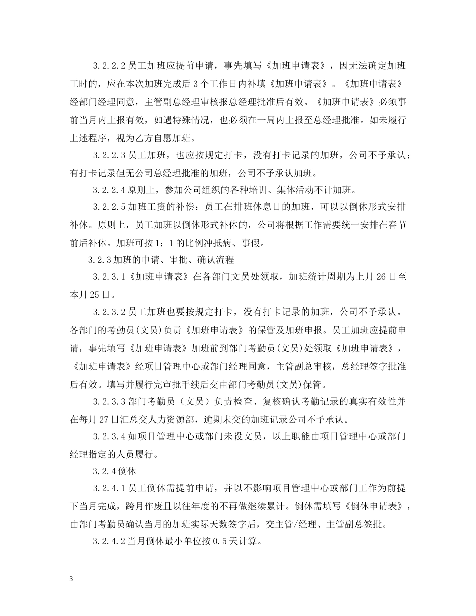 考勤管理制度 _第3页