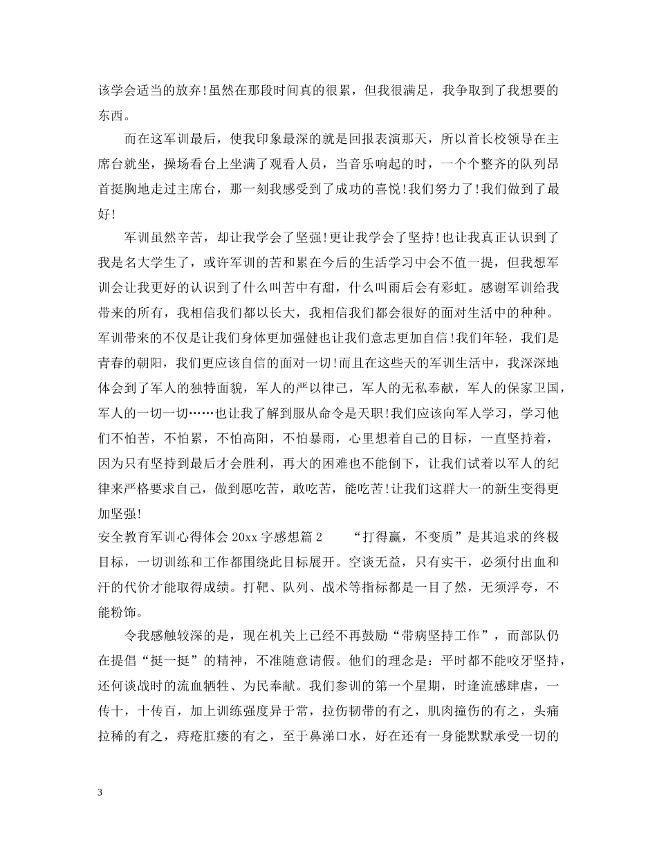 安全教育军训心得体会2000字感想 _第3页