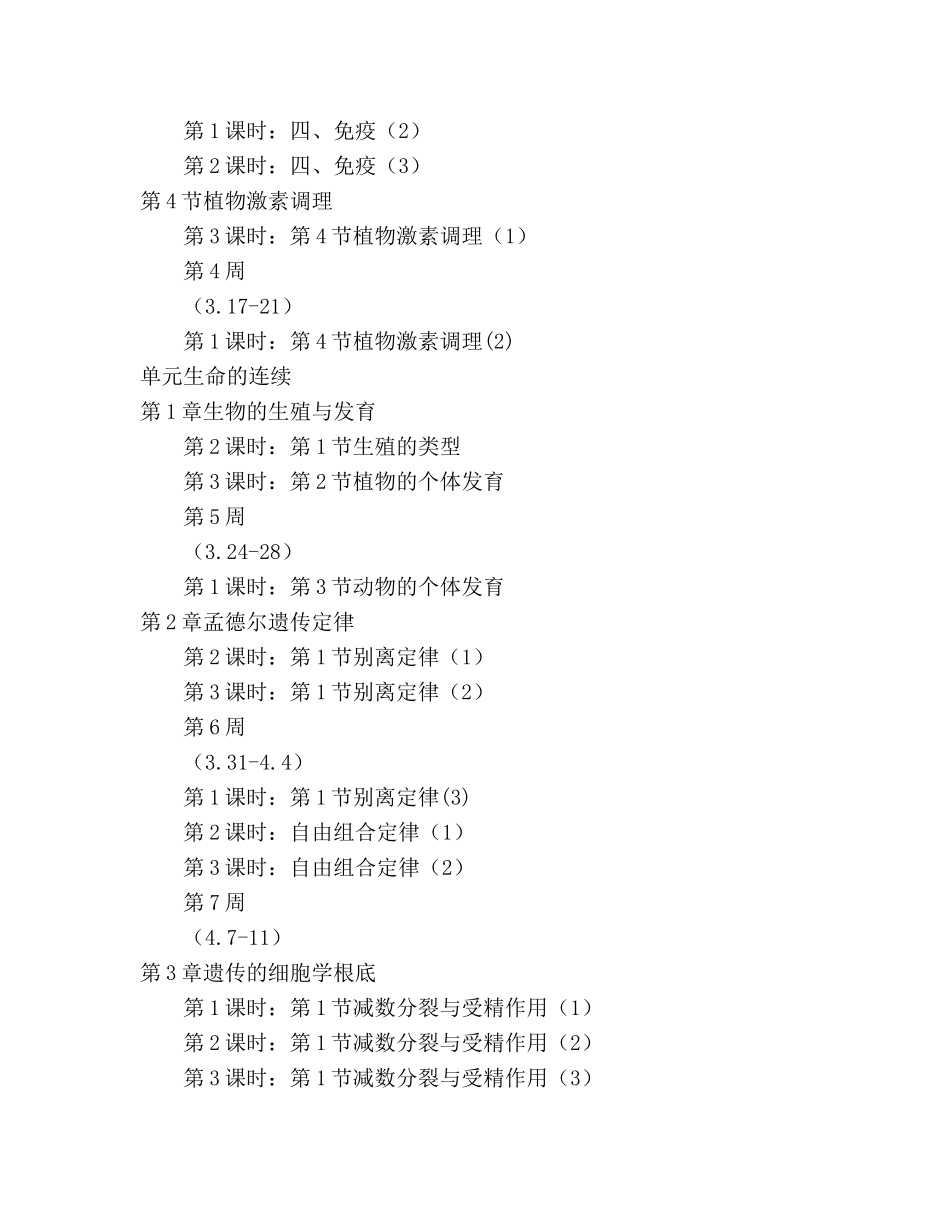 新学期的生物教学参考计划 _第2页